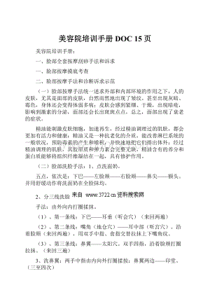 美容院培训手册DOC 15页.docx