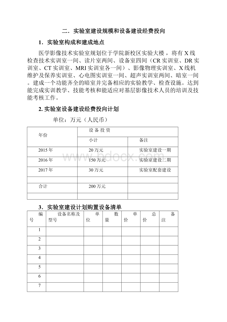 影像技术实验室建设.docx_第3页