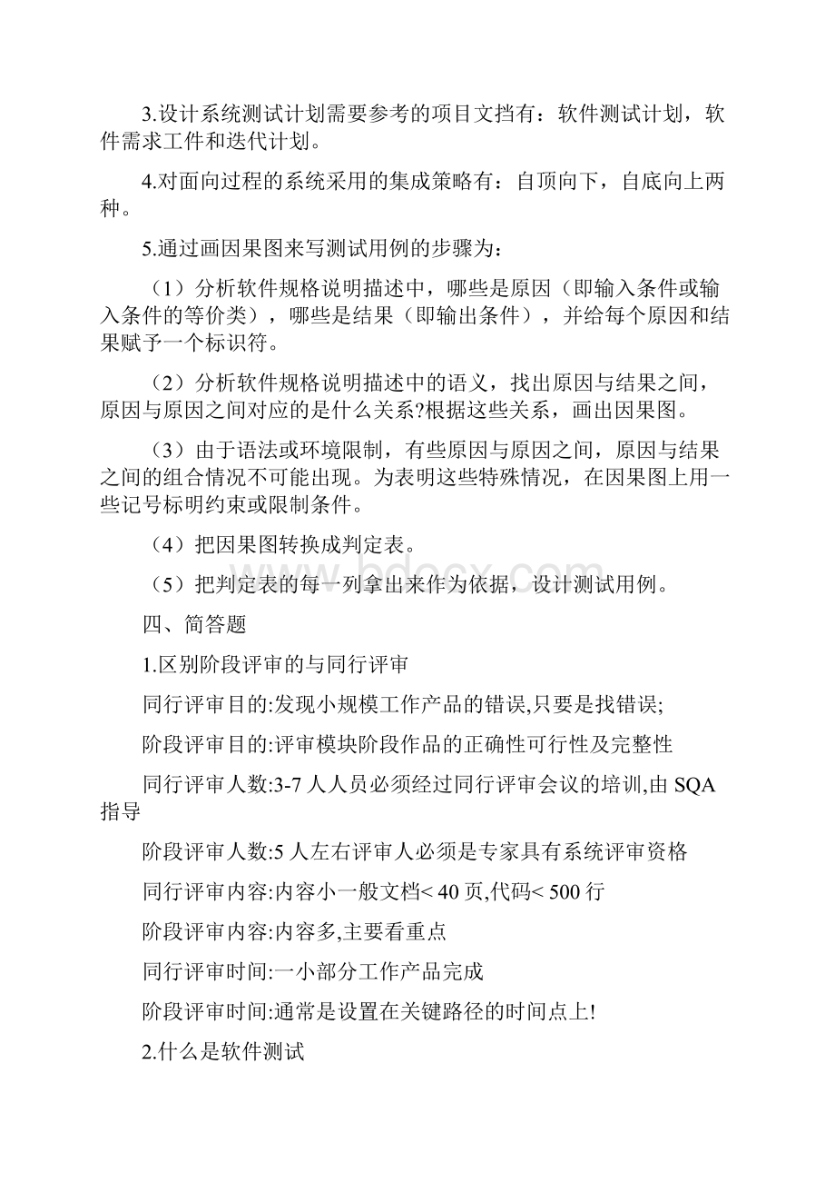 软件测试工程师笔试题目和答案.docx_第3页