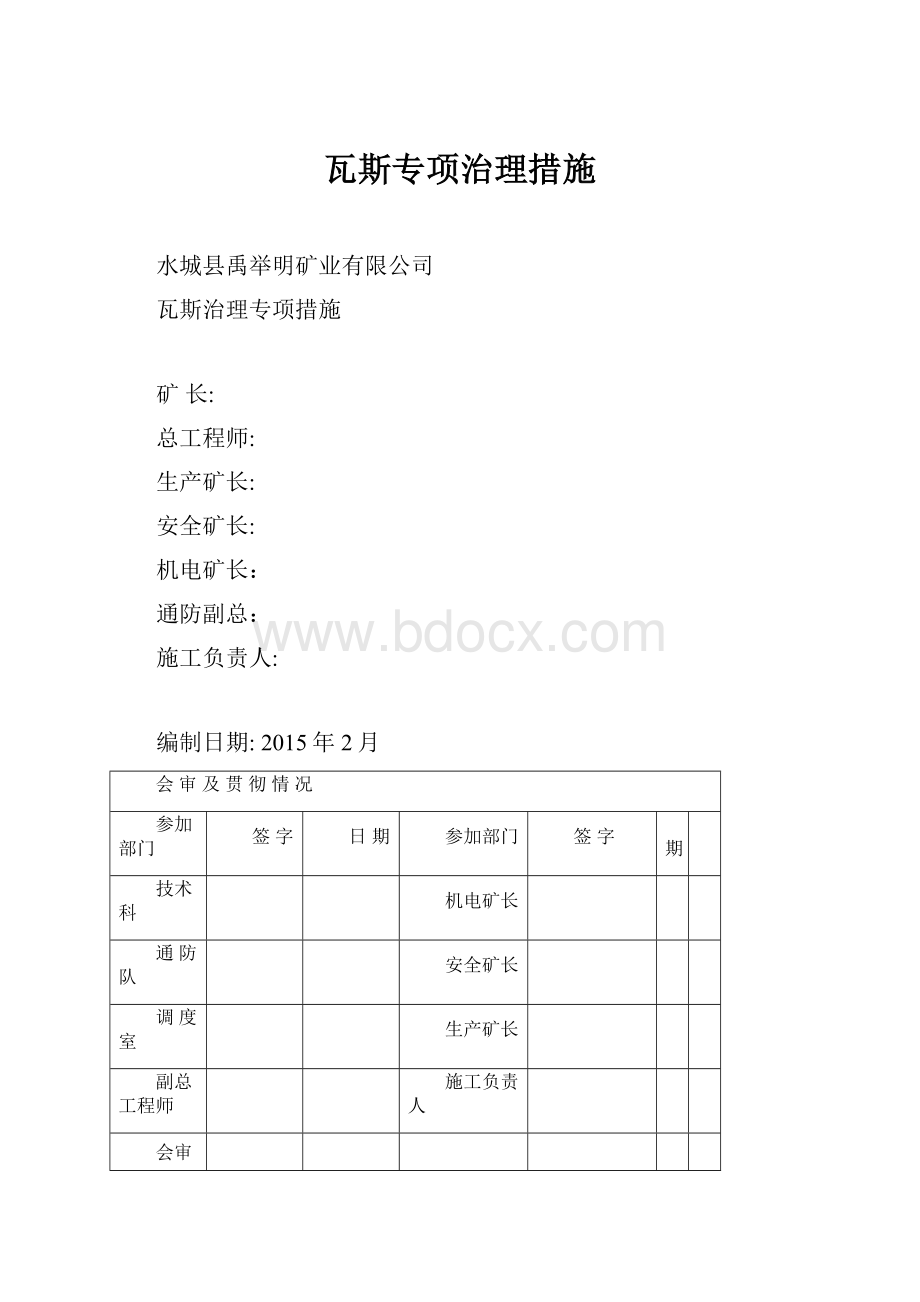 瓦斯专项治理措施.docx_第1页