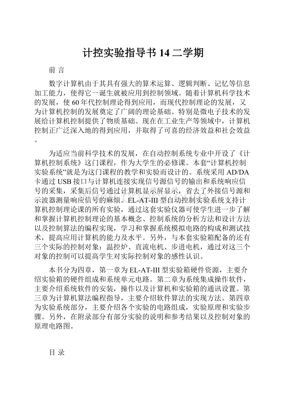 计控实验指导书14二学期.docx