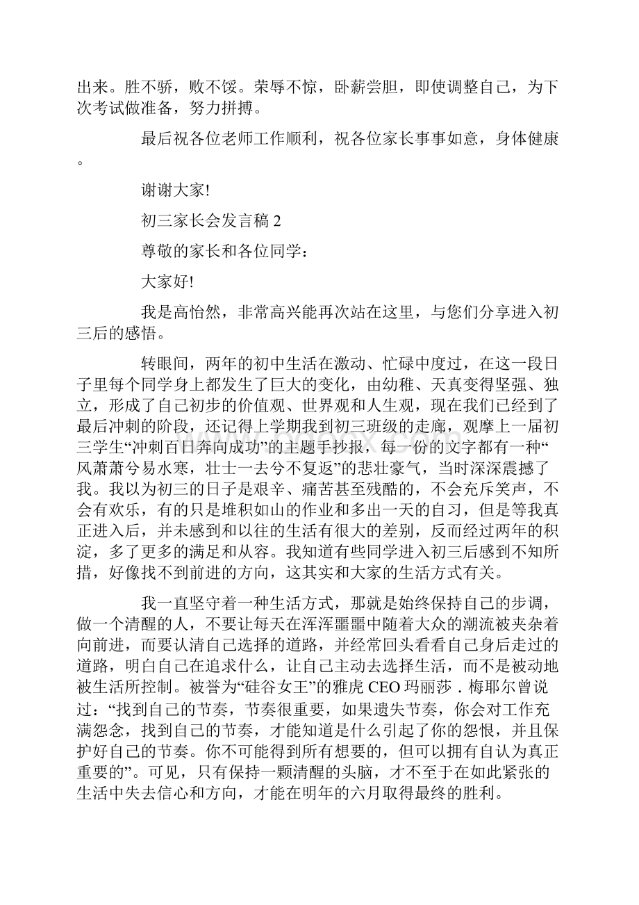 初三家长会发言稿范文集锦5篇.docx_第2页