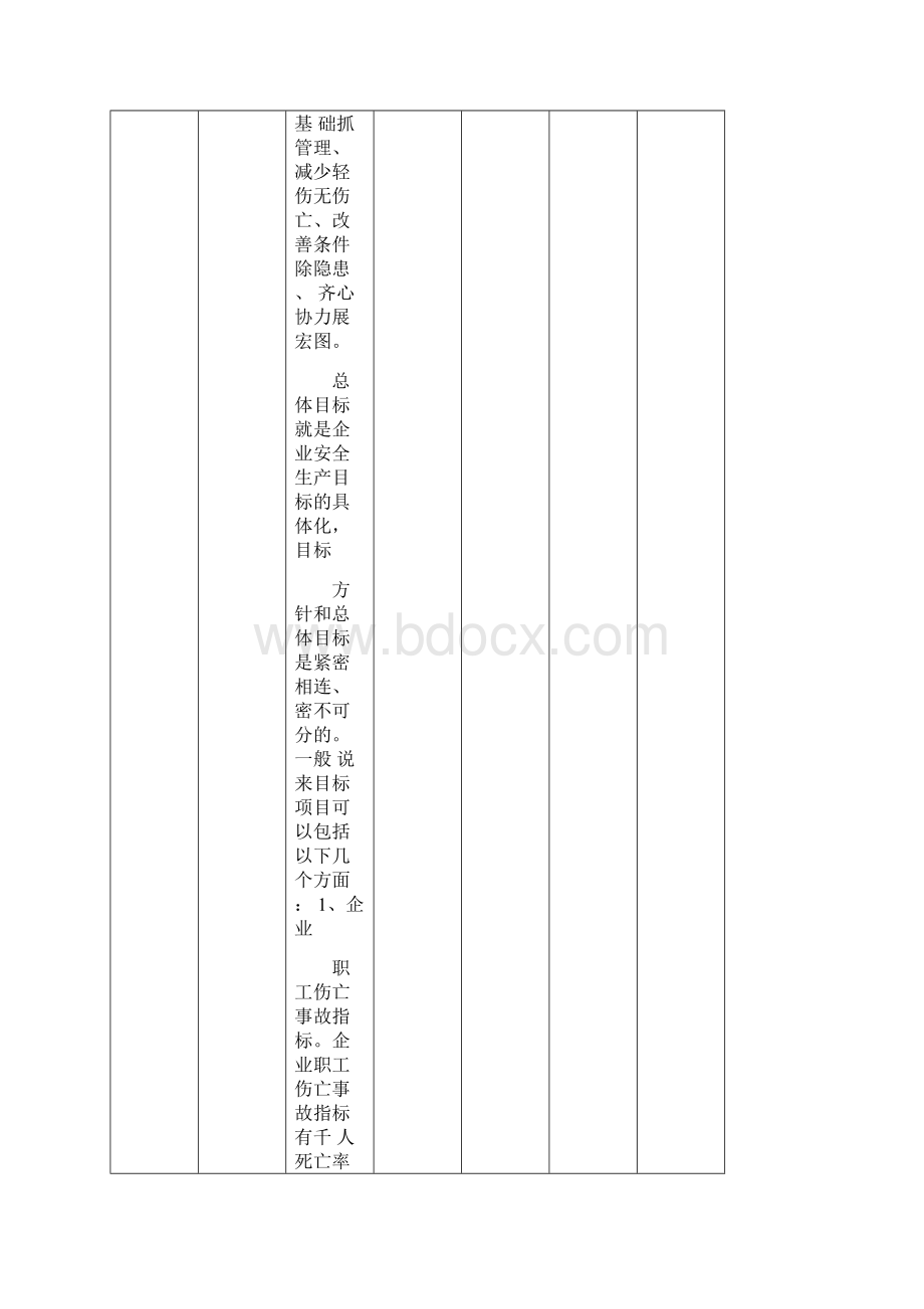 机动车维修企业安全生产标准化达标考评细则DOC.docx_第2页