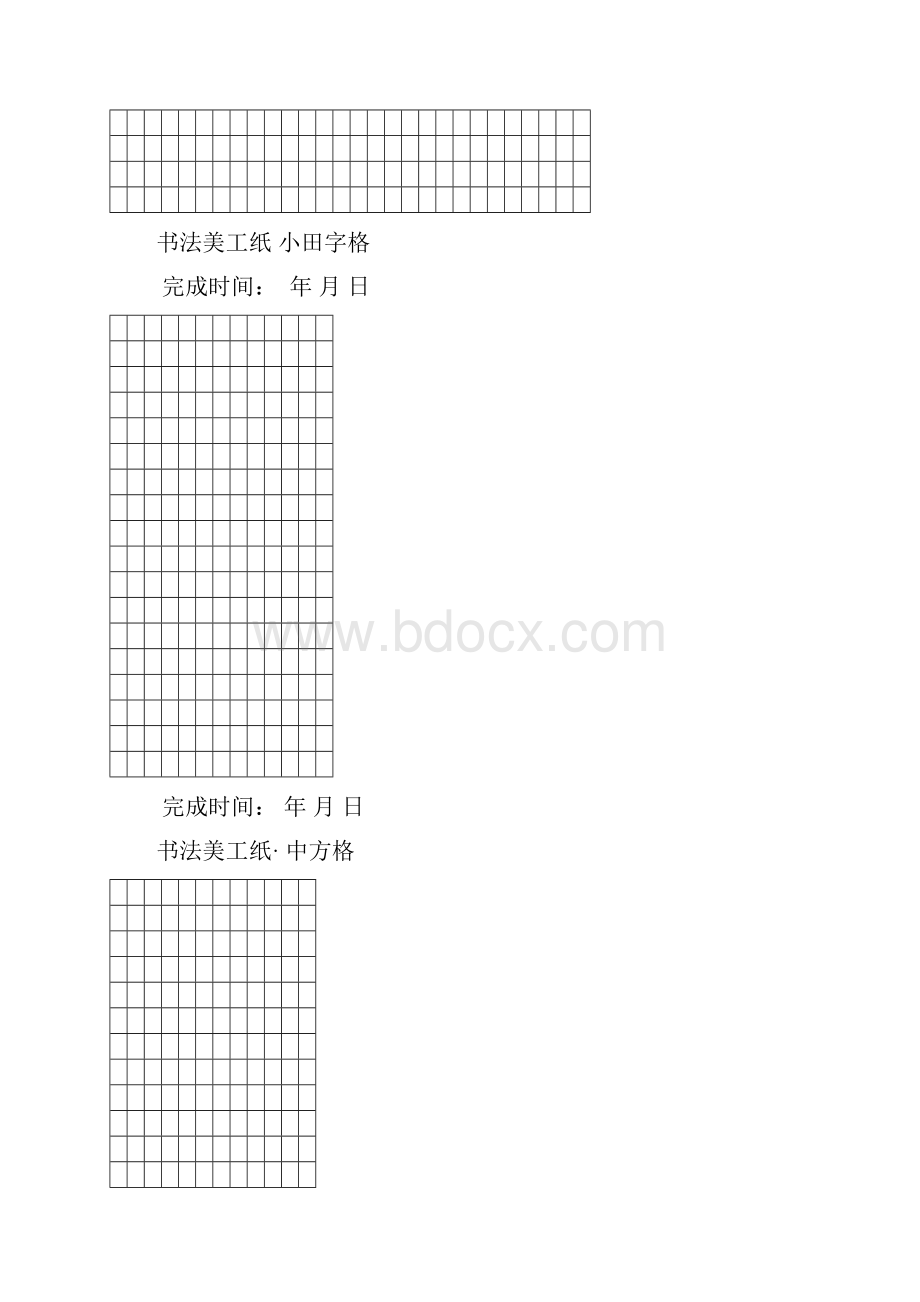 书法纸各种格子的纸张米字格田字格.docx_第2页