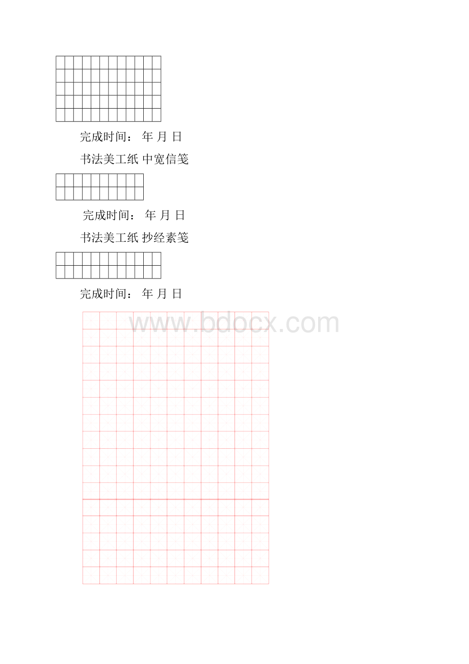 书法纸各种格子的纸张米字格田字格.docx_第3页