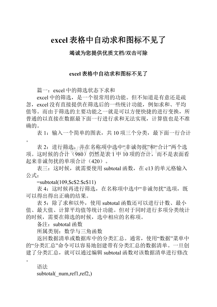 excel表格中自动求和图标不见了.docx_第1页