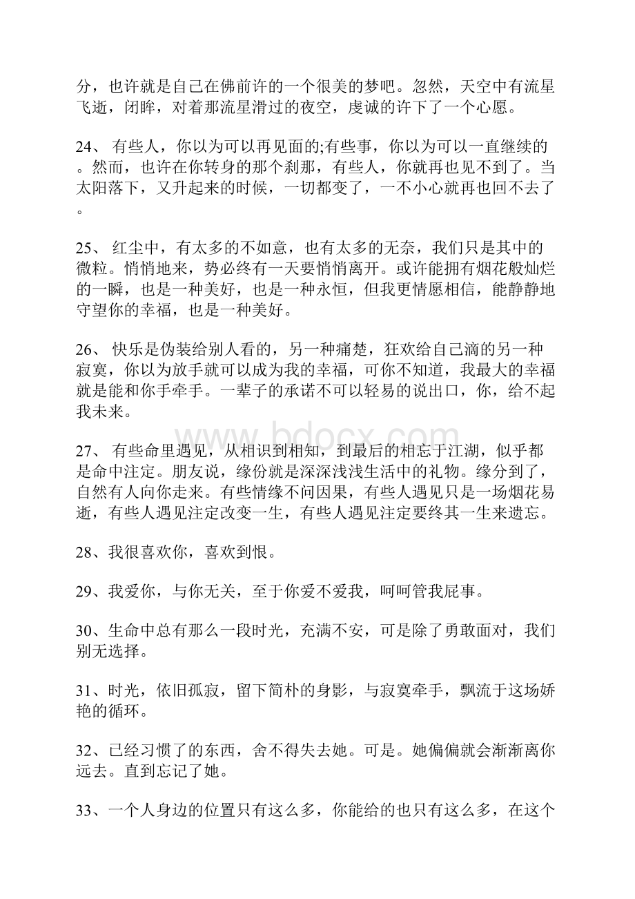 一句话超短伤感到死的句子说说心情 我累了有来自生活也有来自你.docx_第3页