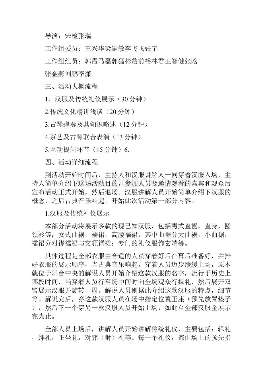 汉服活动策划案.docx_第2页