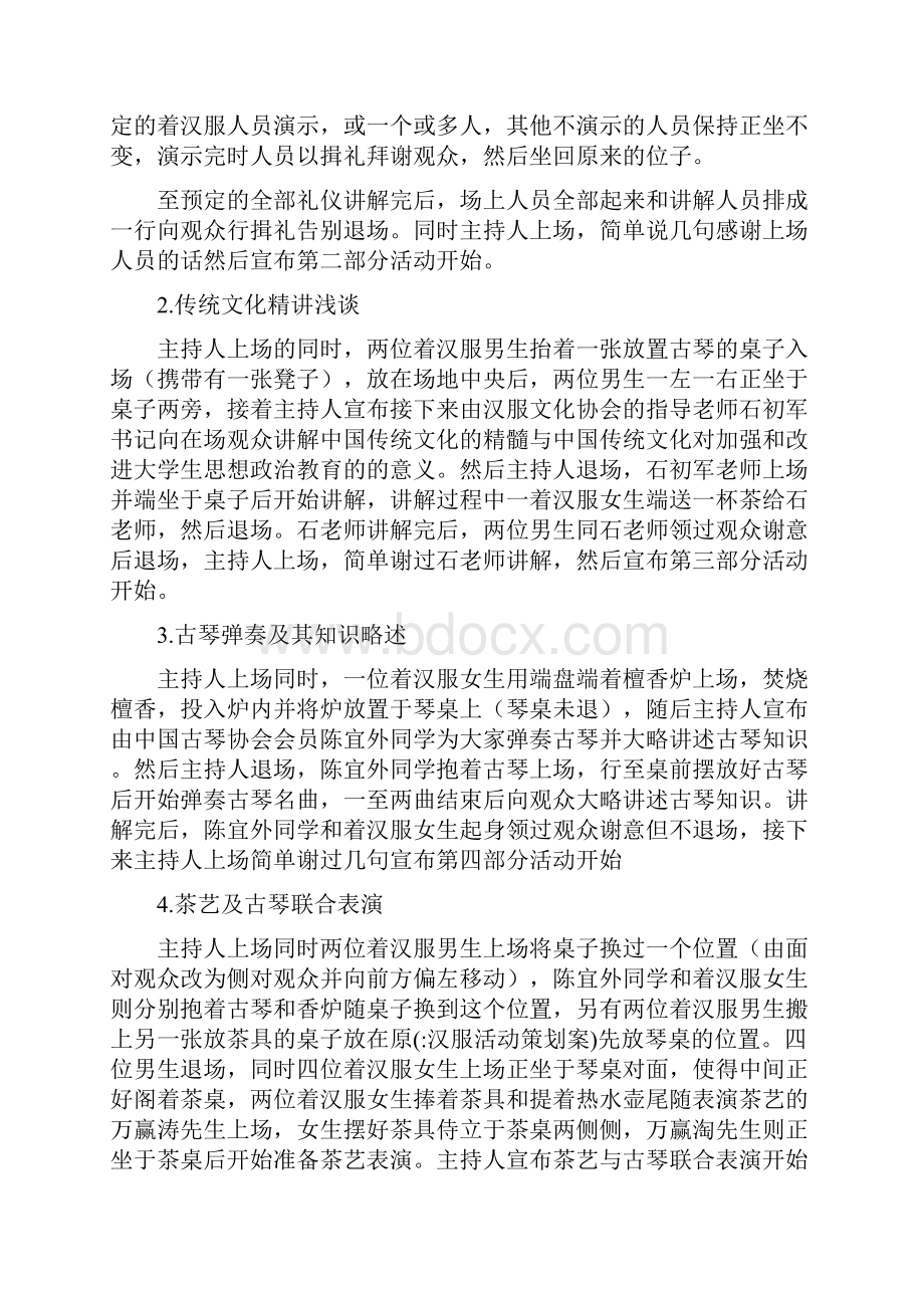 汉服活动策划案.docx_第3页