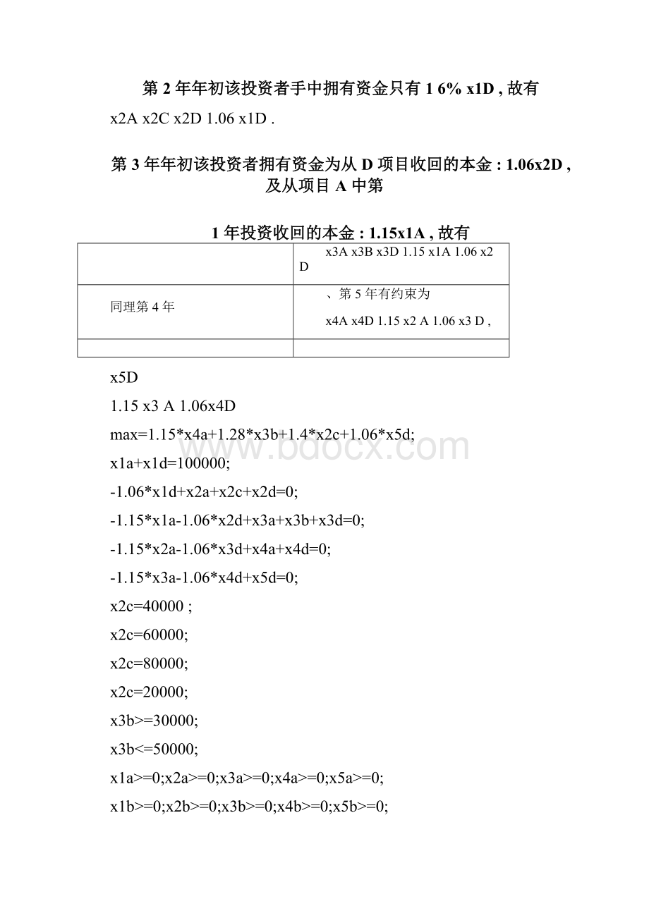 运筹学整数规划例题.docx_第2页