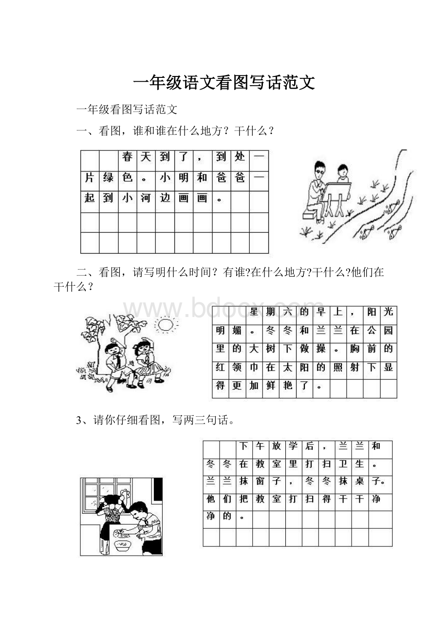 一年级语文看图写话范文.docx_第1页