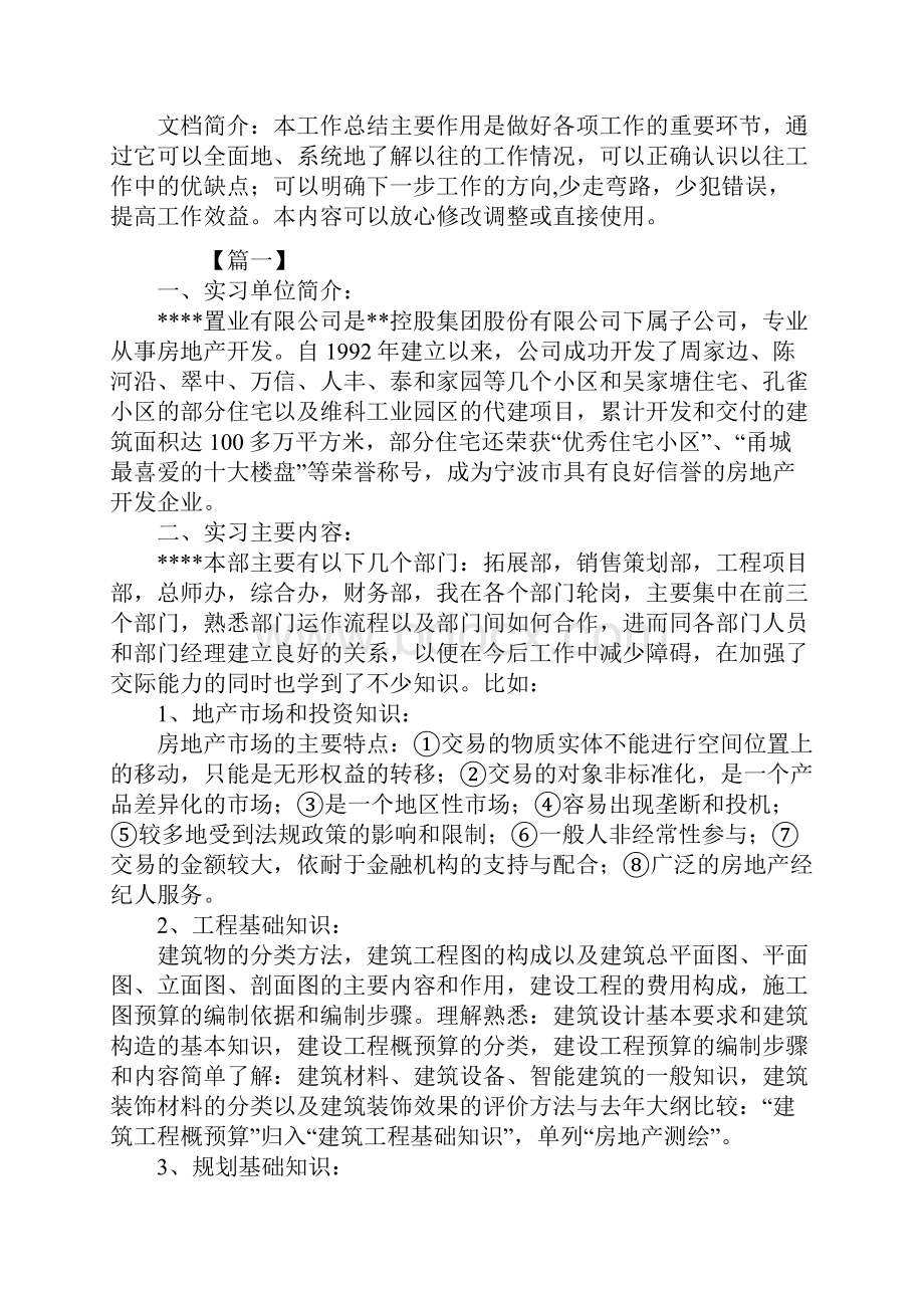 大学生毕业实习报告800字新版.docx_第2页