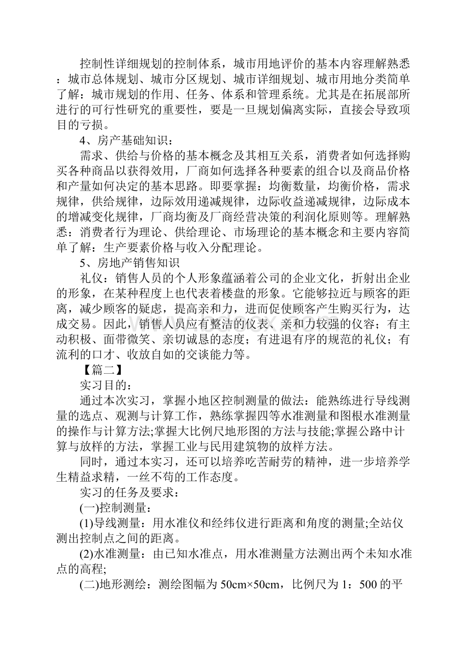 大学生毕业实习报告800字新版.docx_第3页