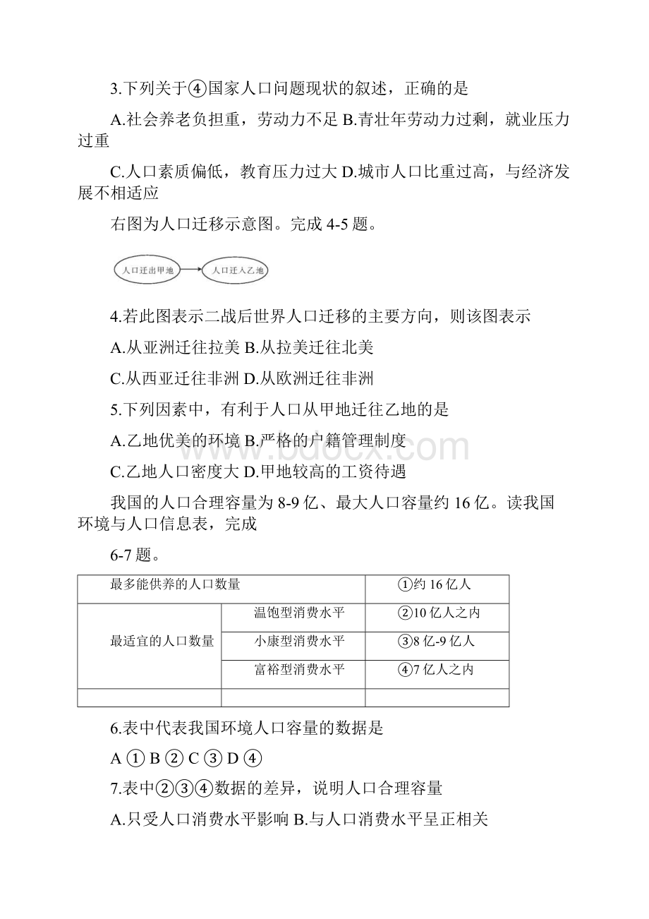 河北省承德联校学年高一下学期期末考试地理试题 Word版含答案.docx_第2页