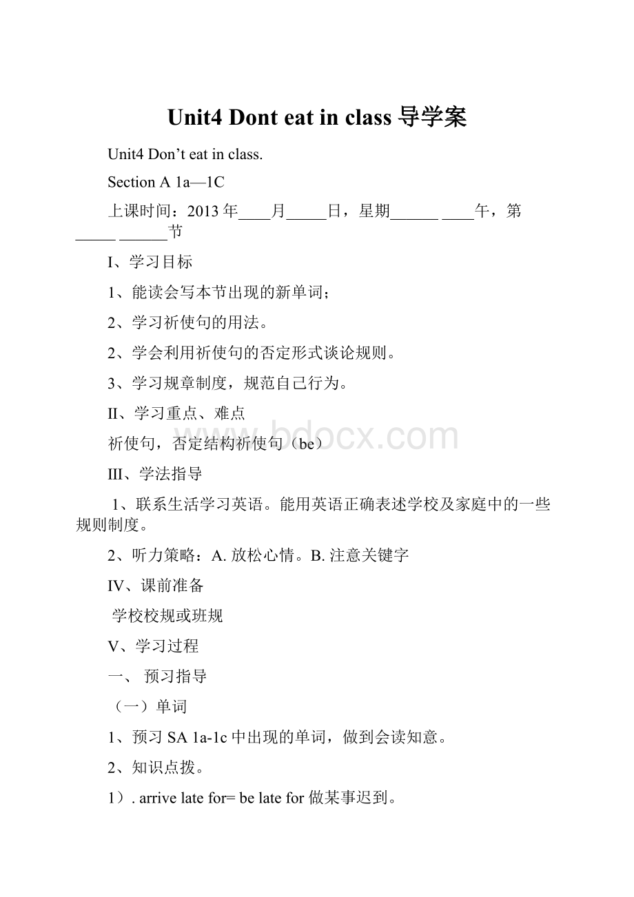 Unit4 Dont eat in class导学案.docx_第1页