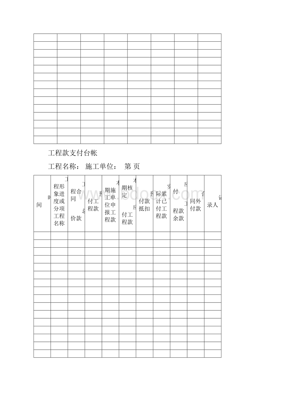 监理台帐最新版本.docx_第2页