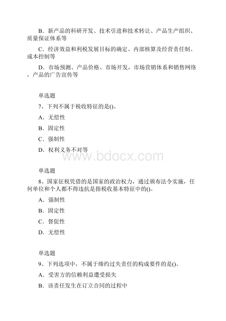 历年中级经济基础练习题3871.docx_第3页