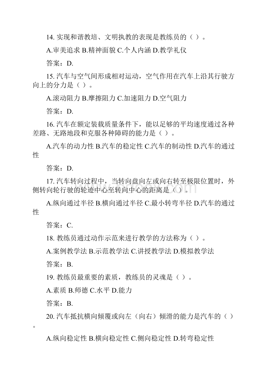 第四届教练员教学技能竞赛理论知识题库1.docx_第3页