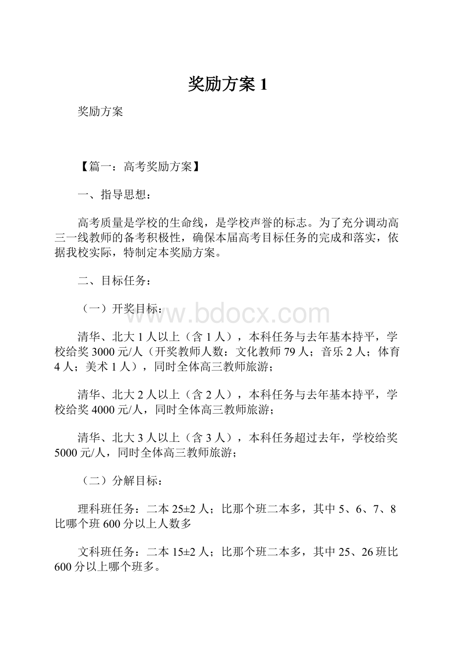 奖励方案1.docx