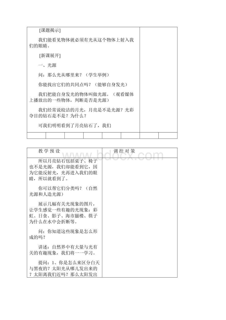 人教版小学四年级科学下册14光与颜色 优秀教学设计.docx_第2页