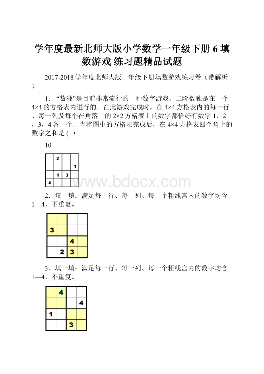 学年度最新北师大版小学数学一年级下册6 填数游戏 练习题精品试题.docx