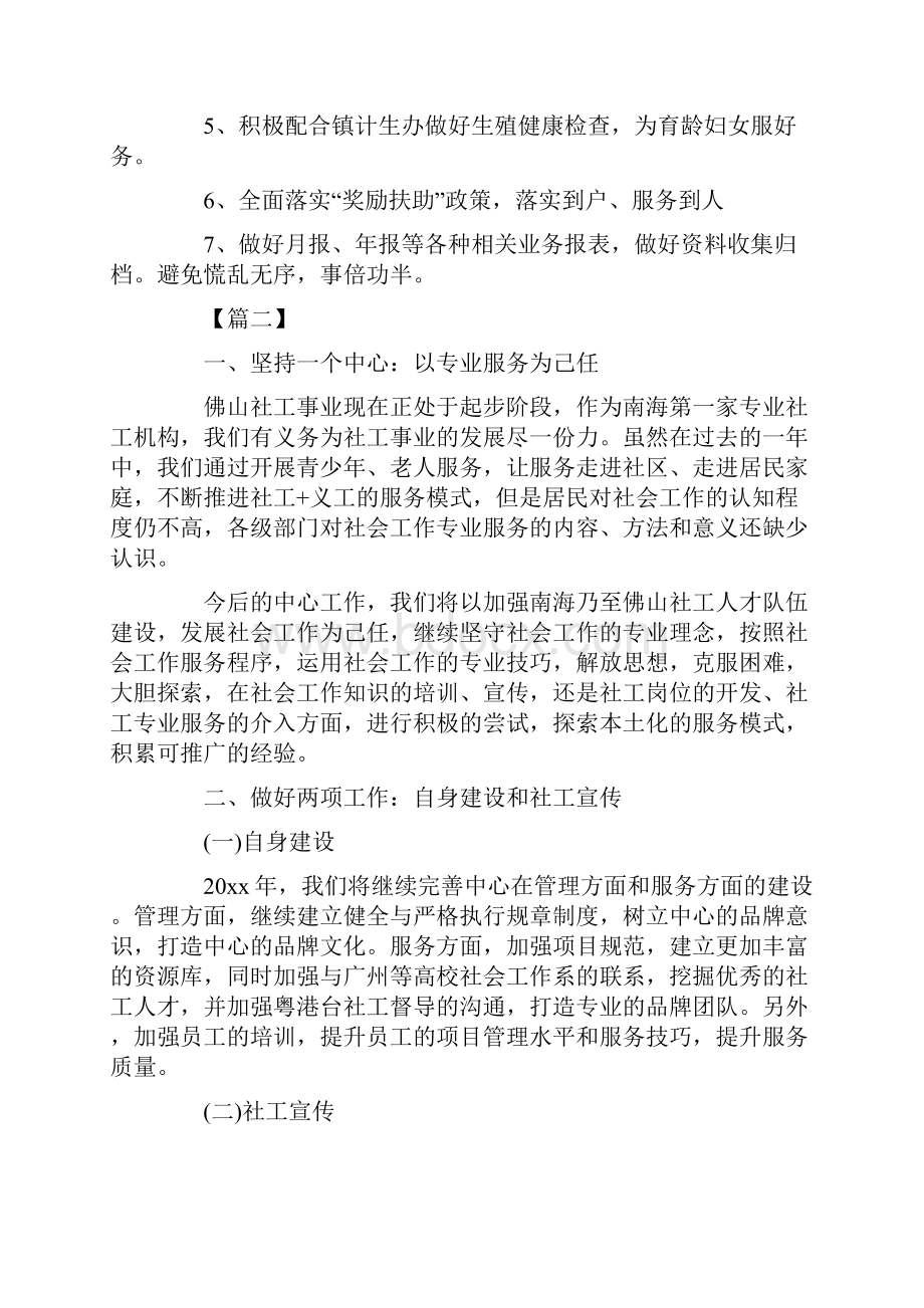 社区度社工工作计划.docx_第2页