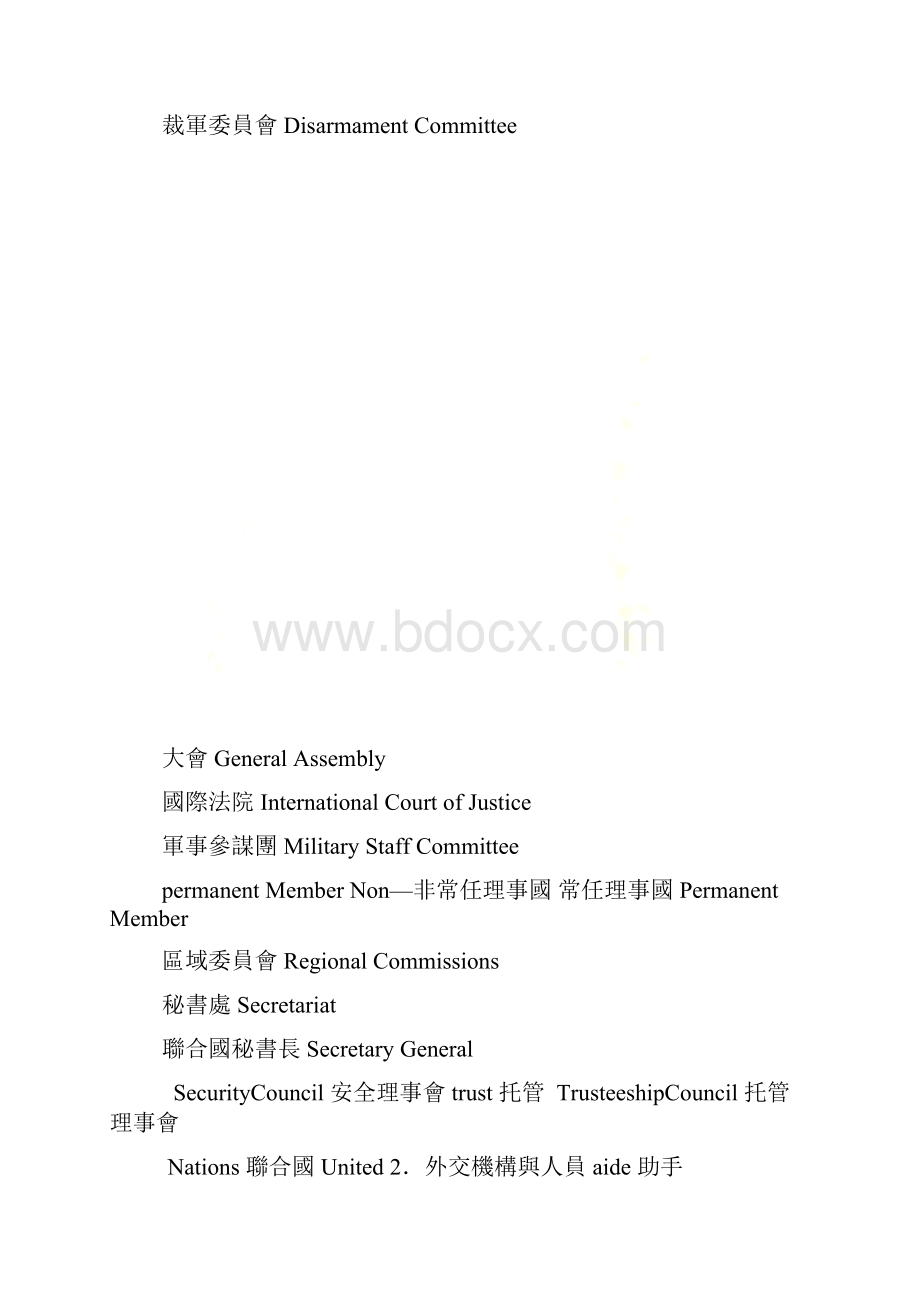 有关国际政治外交英文词汇.docx_第2页