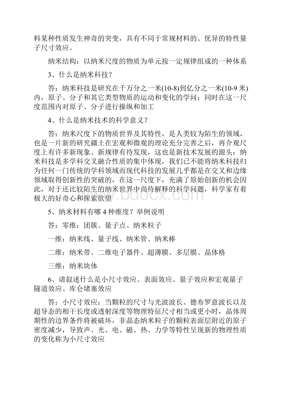 纳米材料与技术思考题.docx_第3页