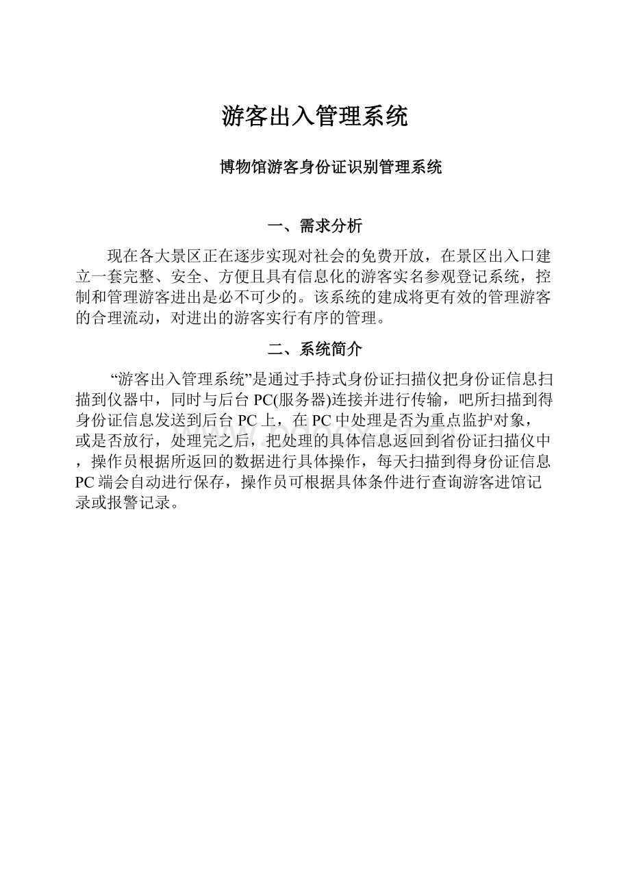 游客出入管理系统.docx