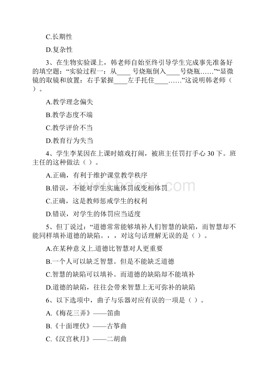 中学教师资格证《综合素质》过关练习试题B卷 含答案.docx_第2页