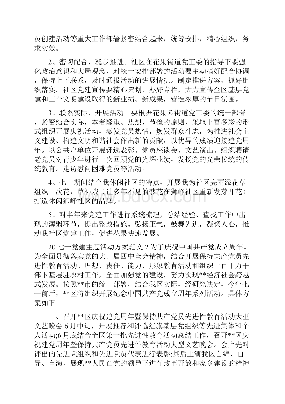 七一党建主题活动方案.docx_第2页