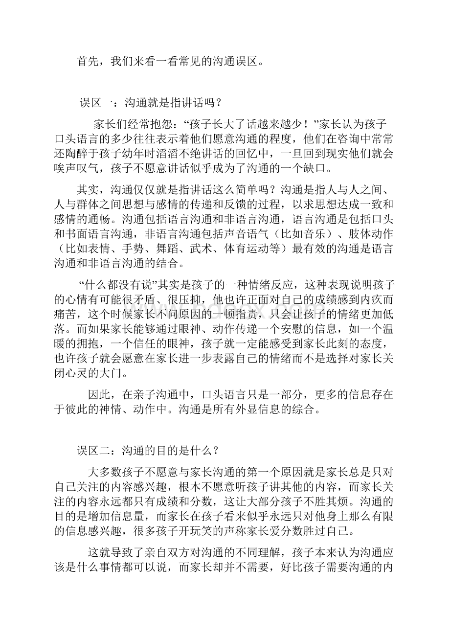 如何做到有效沟通范本.docx_第2页