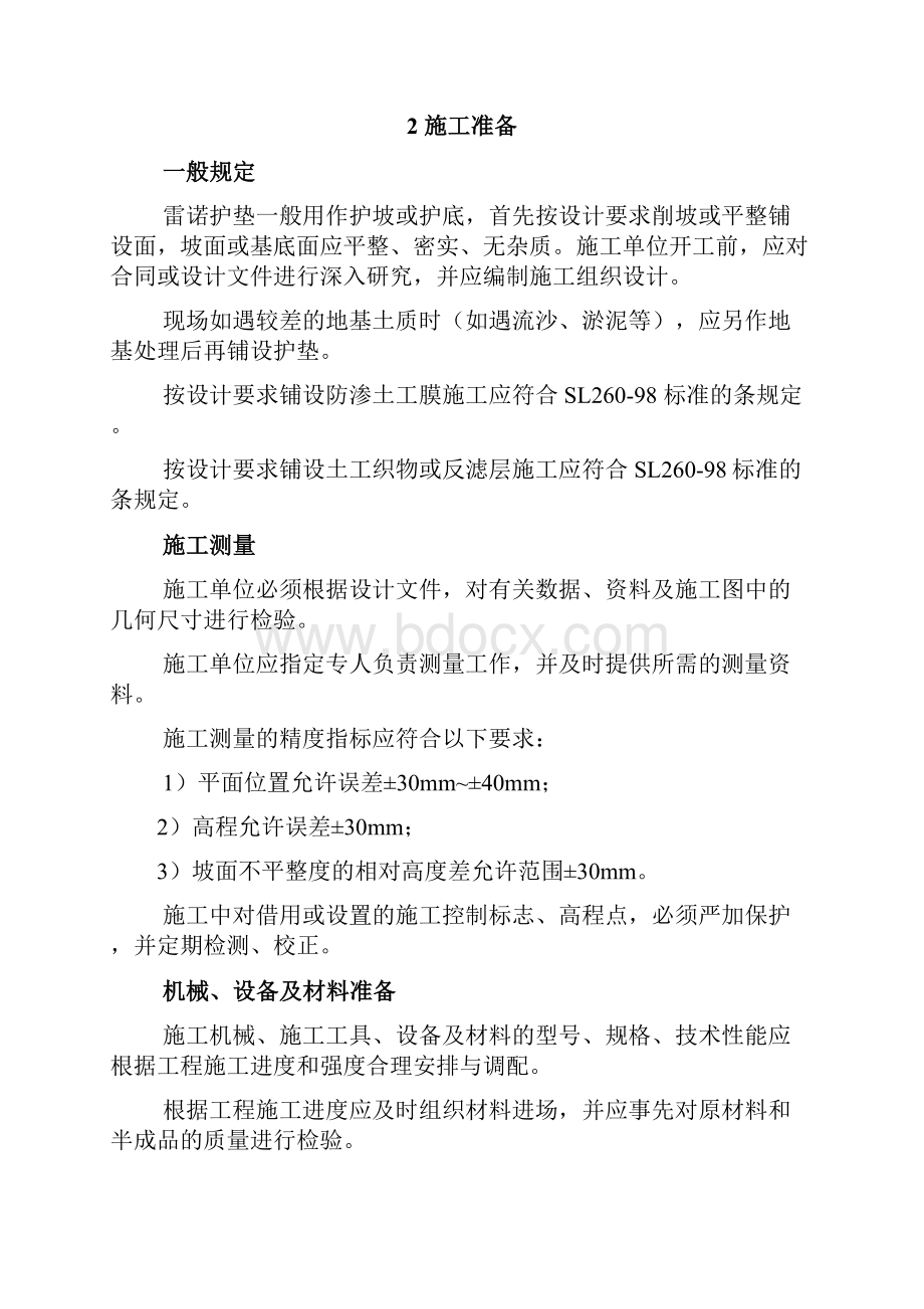 雷诺护坡施工方案.docx_第2页