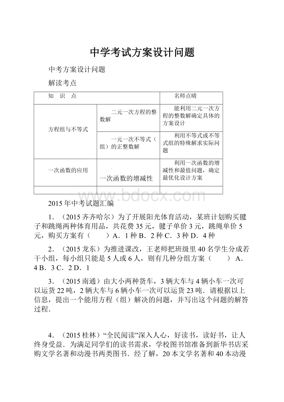 中学考试方案设计问题.docx_第1页