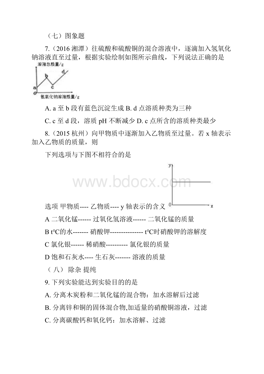 人教版初三化学下册第8单元.docx_第3页