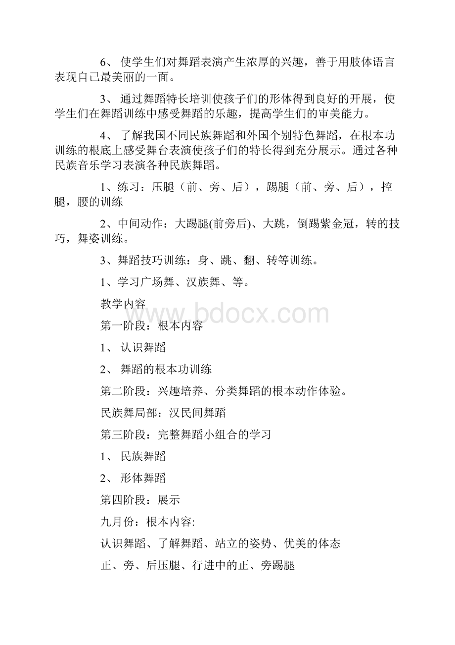 舞蹈教学计划8篇.docx_第3页