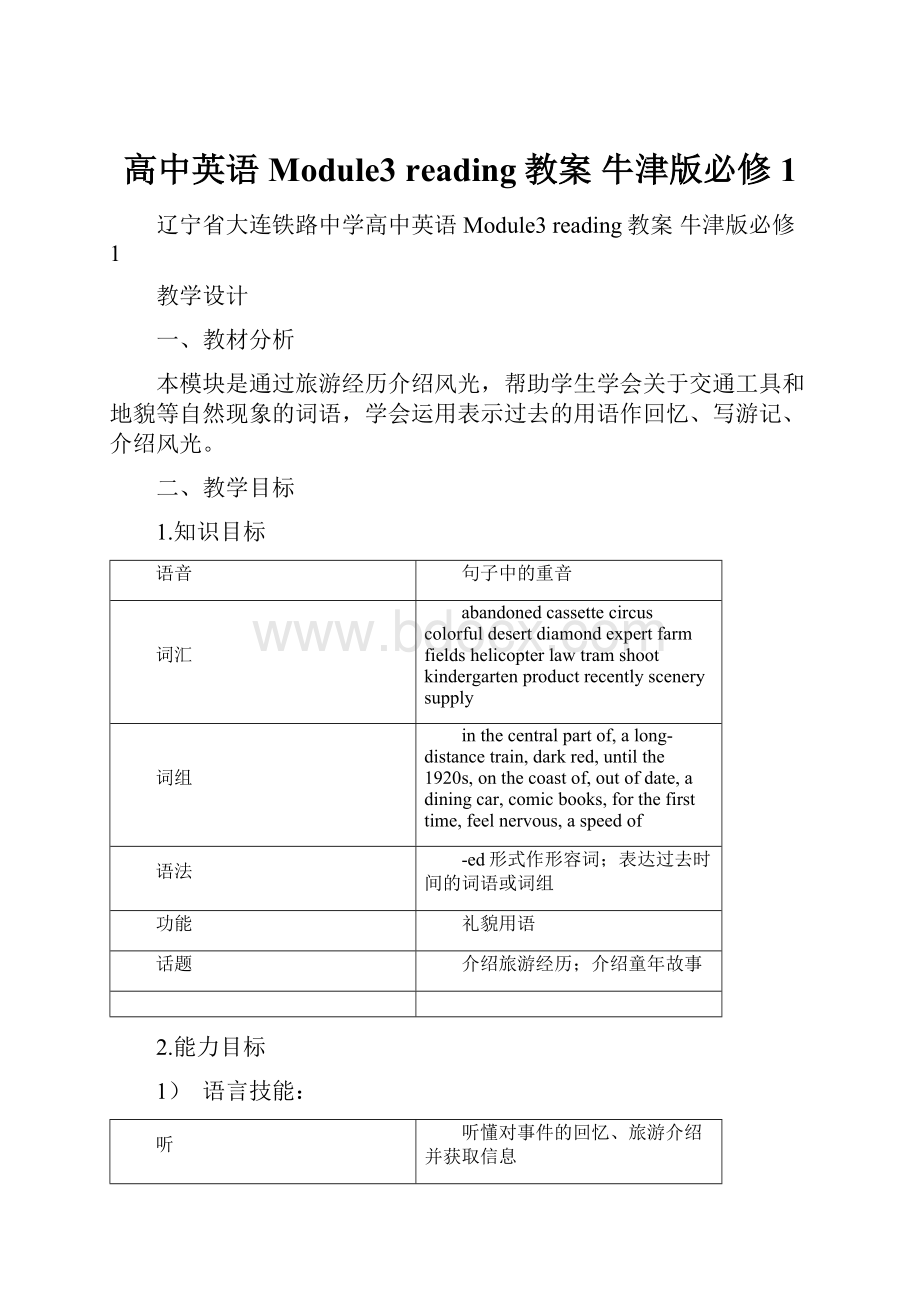 高中英语 Module3 reading教案 牛津版必修1.docx