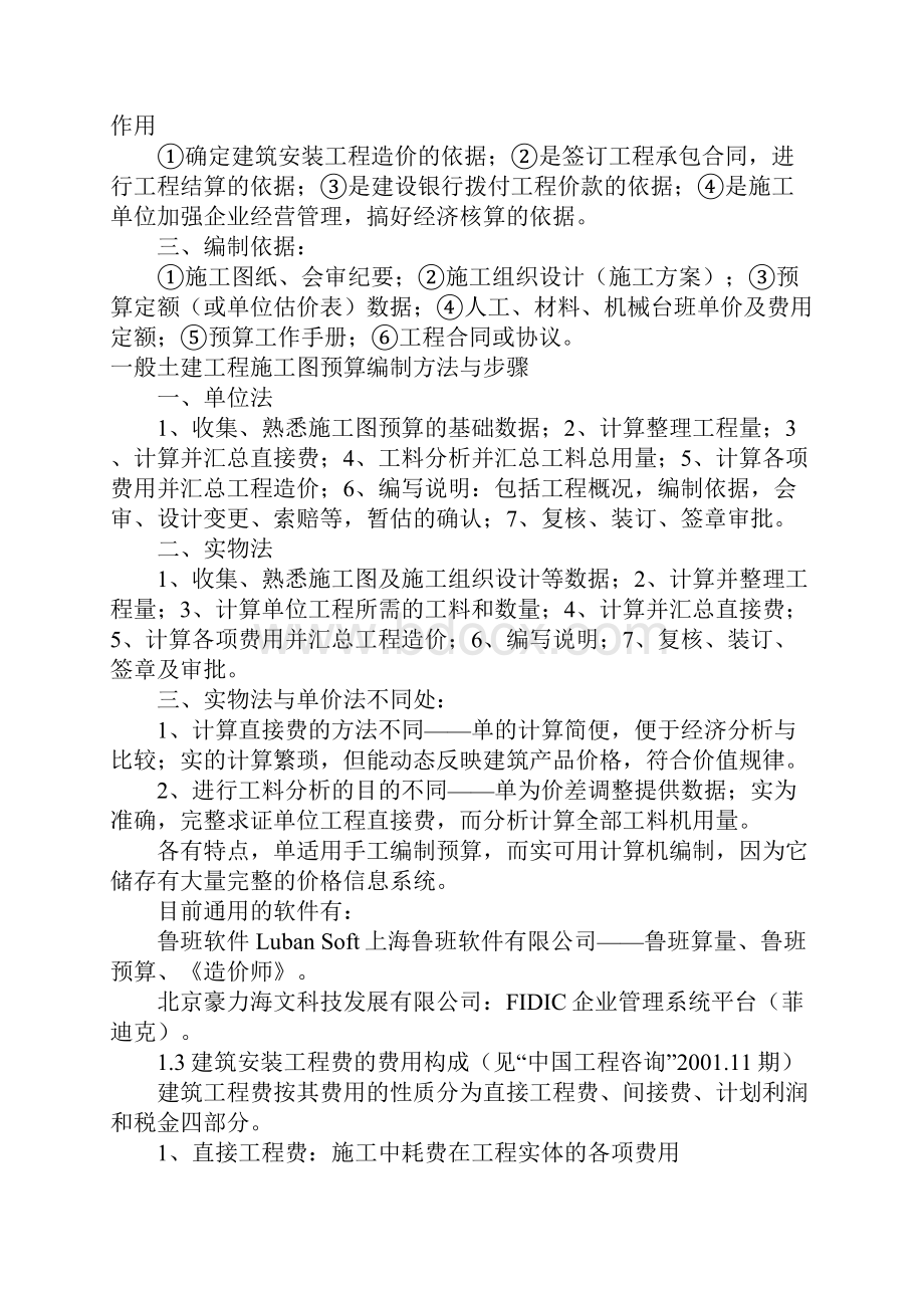 土建工程施工图预算编制方法与步骤.docx_第3页