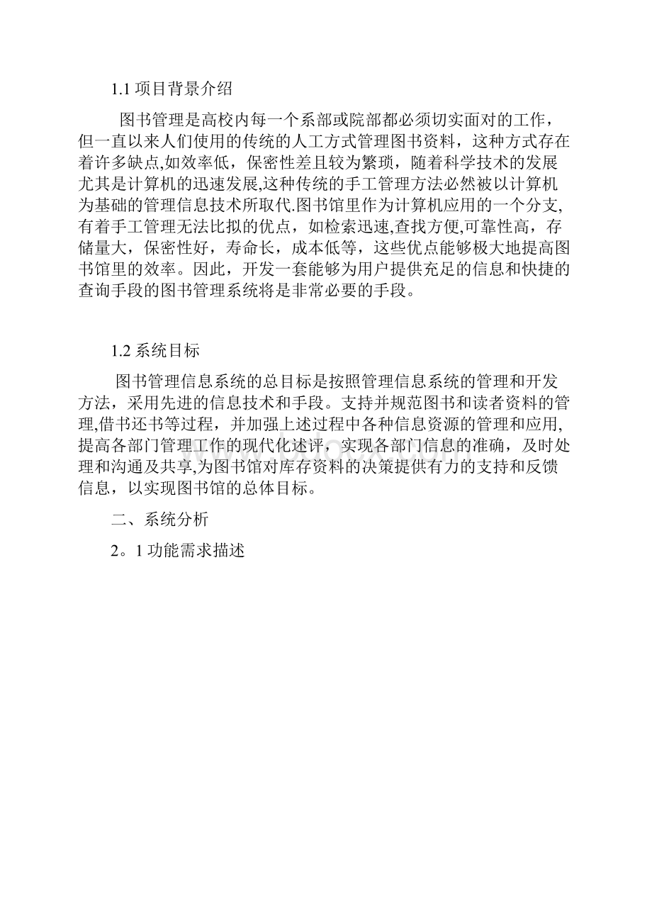 图书馆借还书系统管理信息系统.docx_第2页