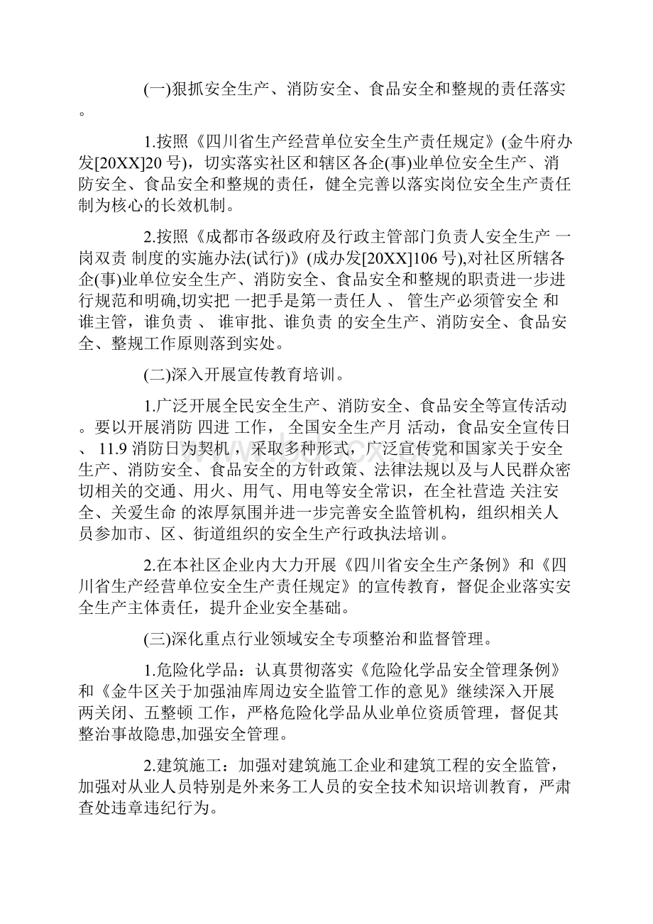 安全社区工作计划.docx_第2页