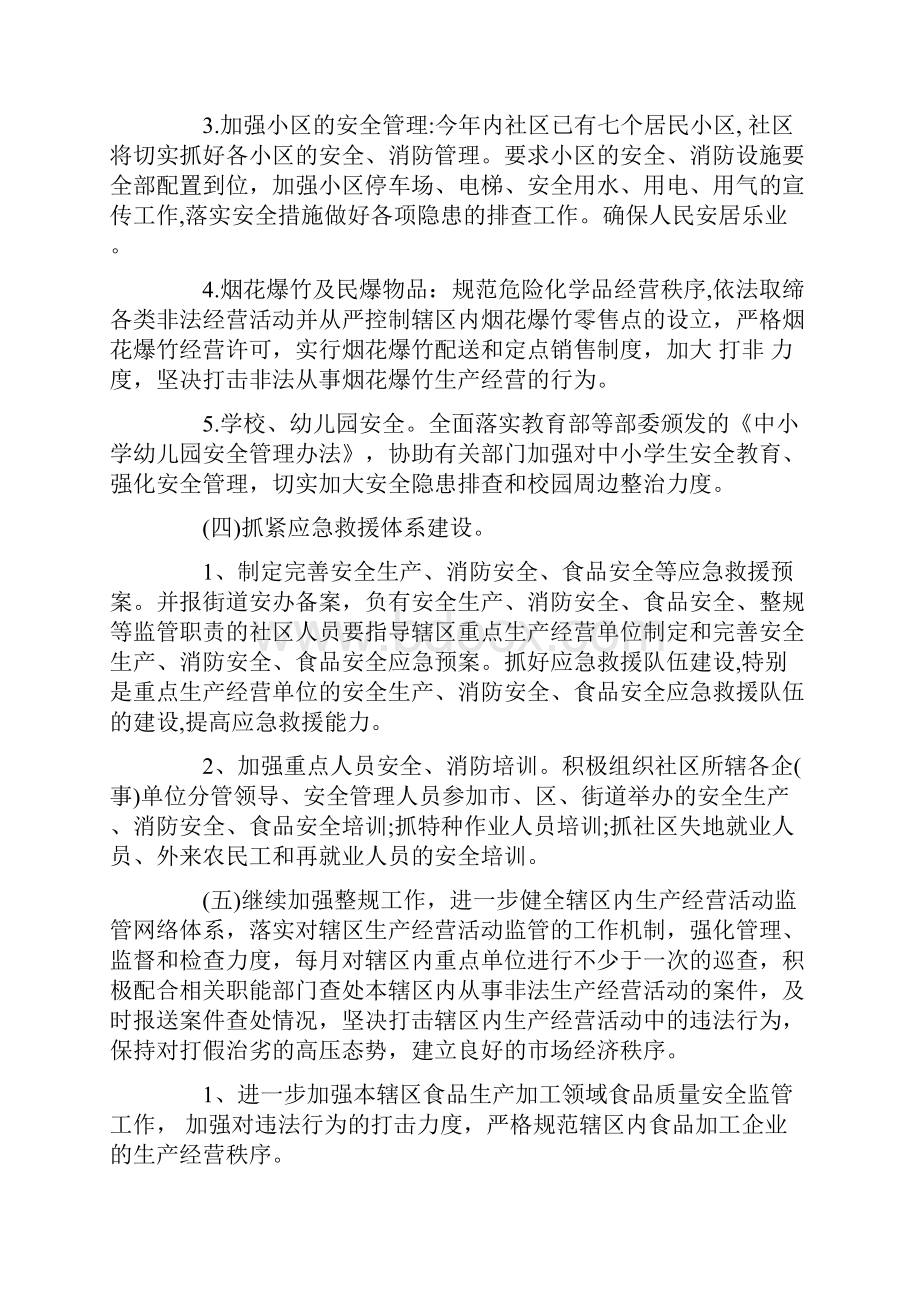 安全社区工作计划.docx_第3页