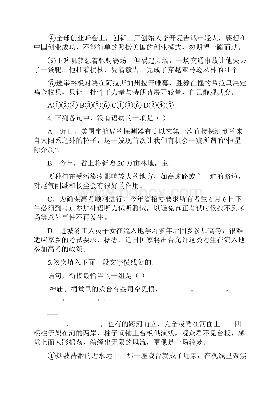 陕西省西安市学年高一语文下学期期末考试试题.docx_第2页