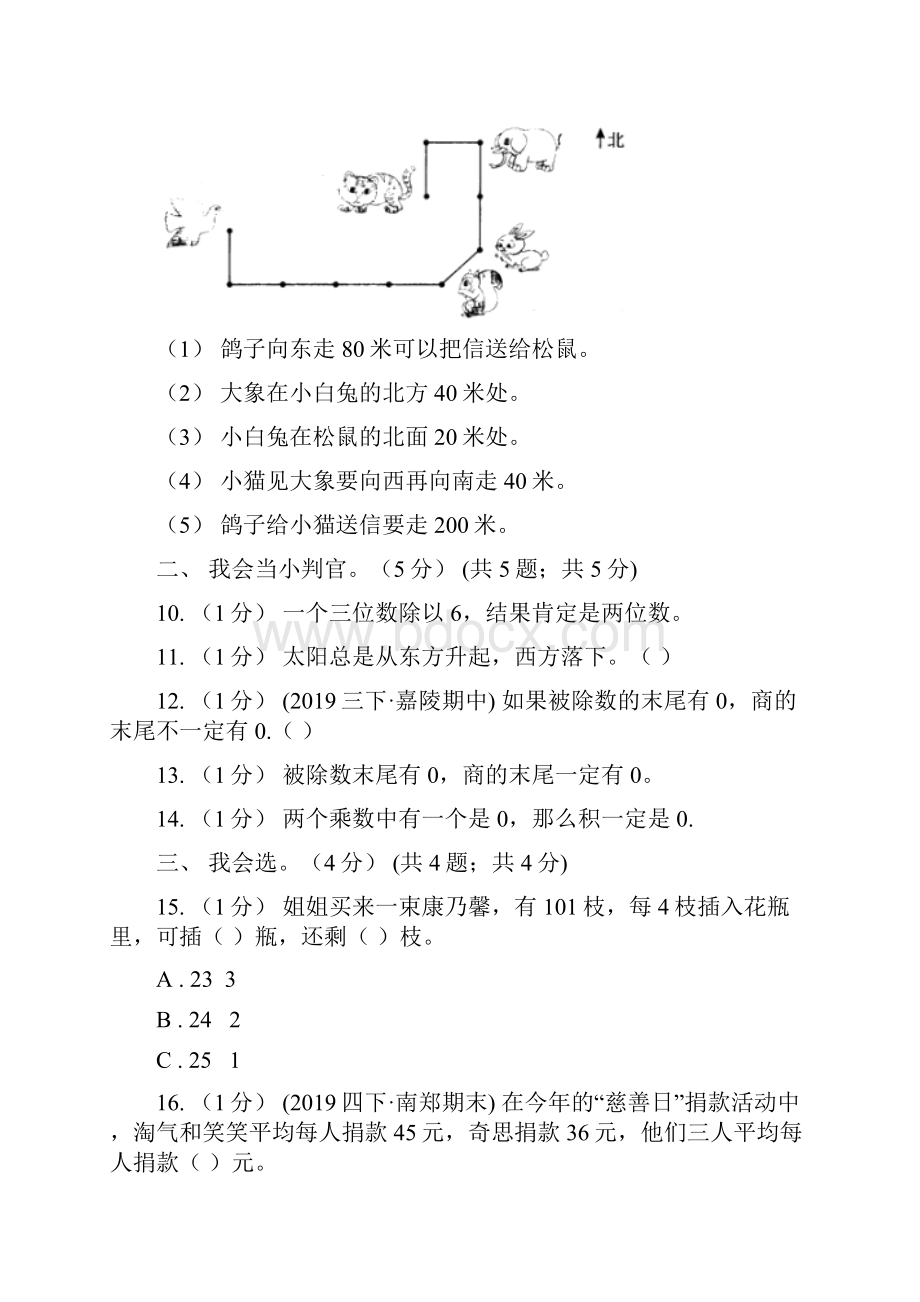 云南省德宏傣族景颇族自治州三年级下学期数学第三次质检试题.docx_第2页