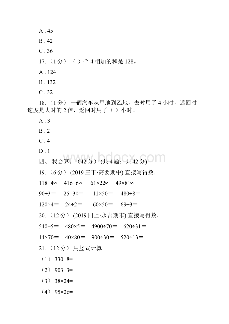 云南省德宏傣族景颇族自治州三年级下学期数学第三次质检试题.docx_第3页