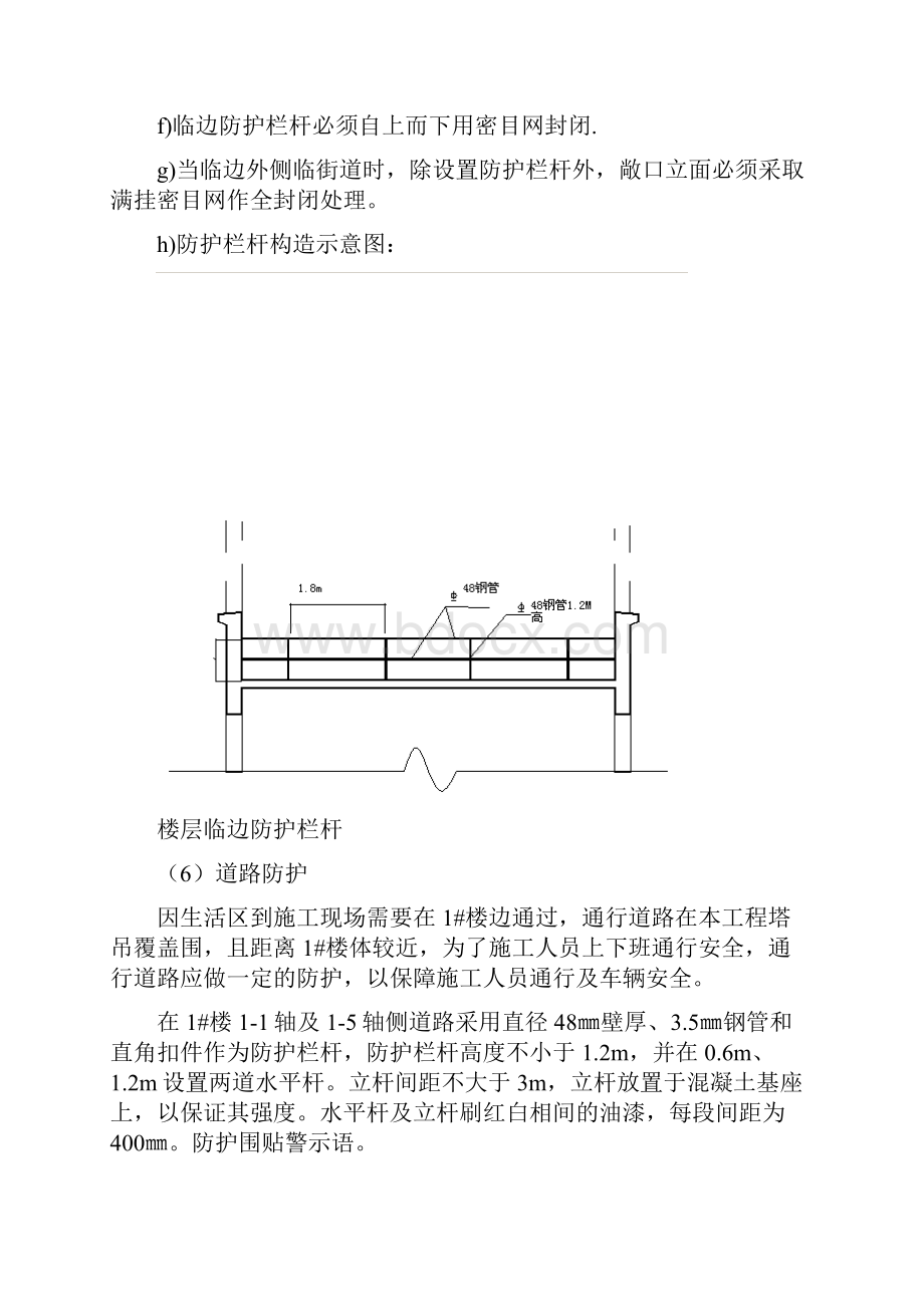 洞口临边防护方案.docx_第3页