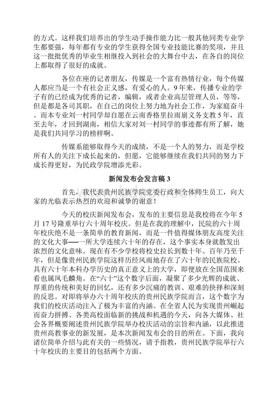 新闻发布会发言稿范文精选6篇.docx_第3页