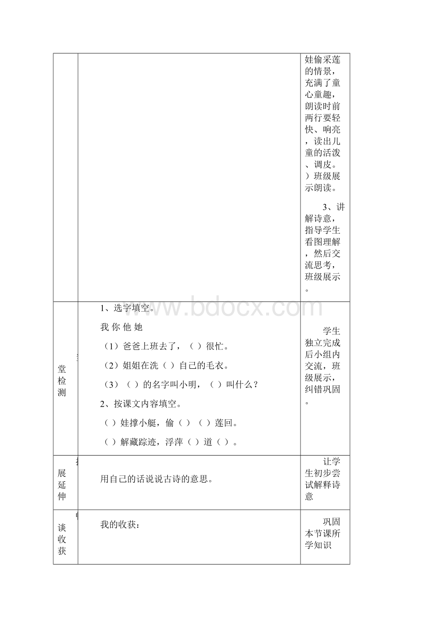 部编版一年级语文下册第六单元导学案精品.docx_第3页