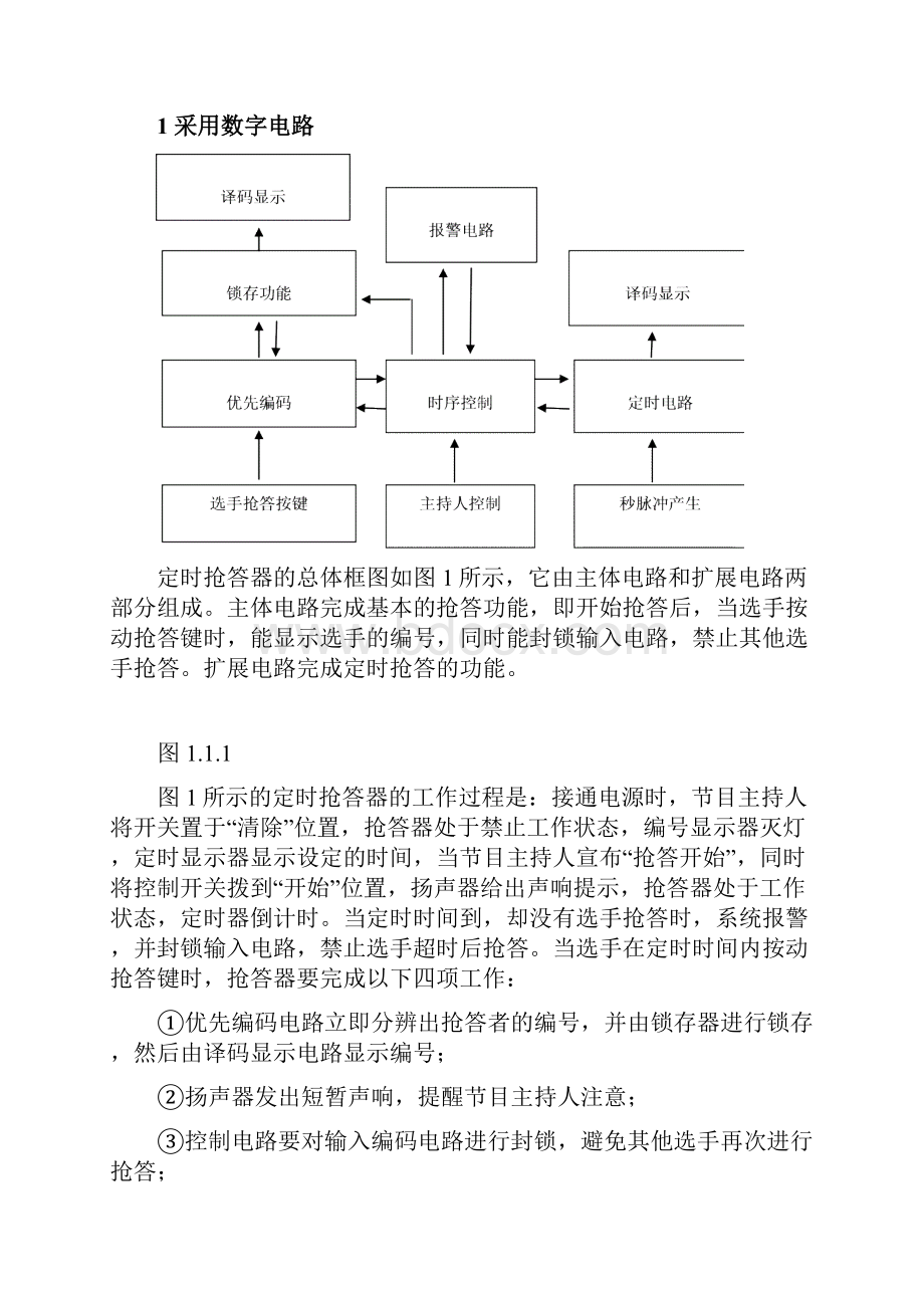 数电课程设计五人抢答器设计.docx_第2页