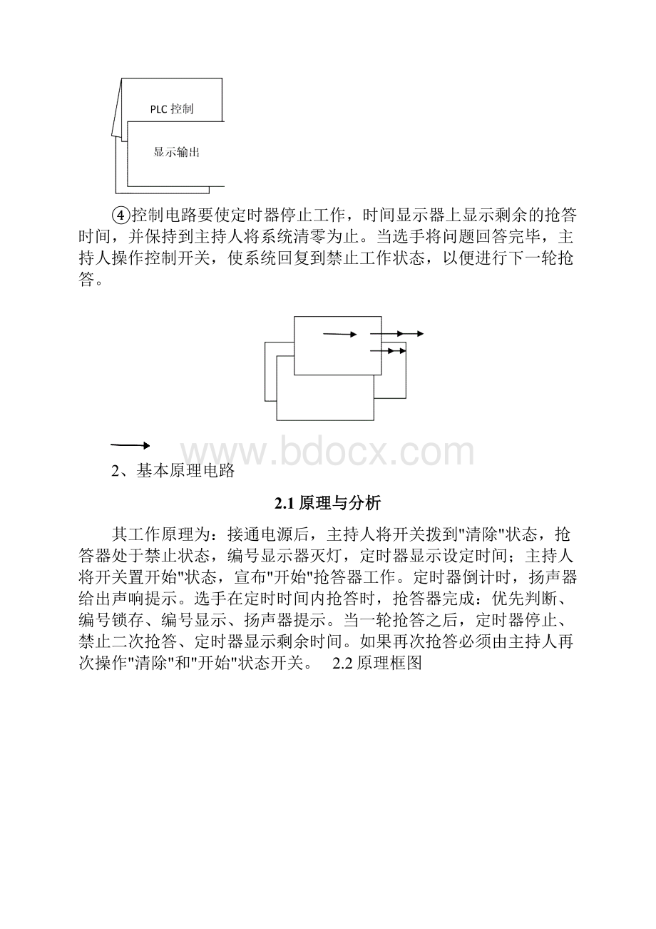 数电课程设计五人抢答器设计.docx_第3页