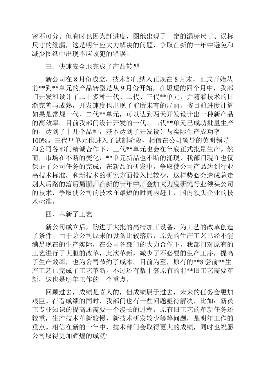 技术部门工作总结范文与技术部门年度工作总结汇编.docx_第2页